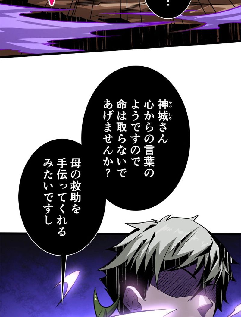 神災級ハンターの帰還 第171話 - Page 60