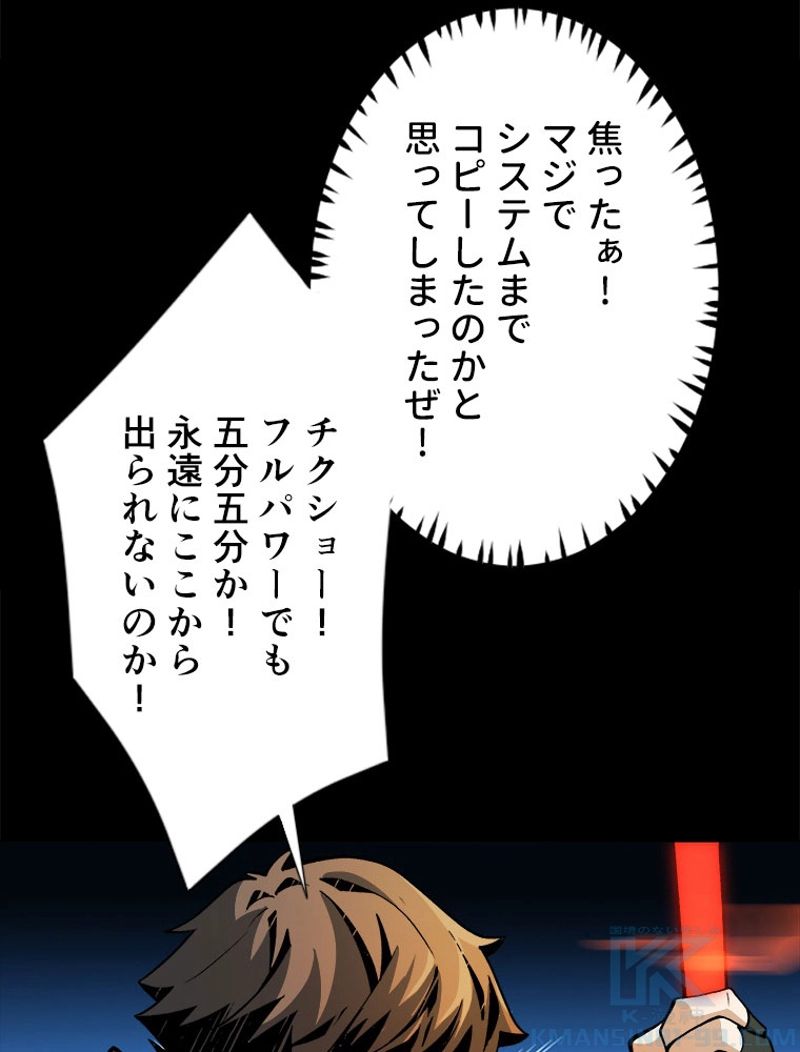 神災級ハンターの帰還 第171話 - Page 7