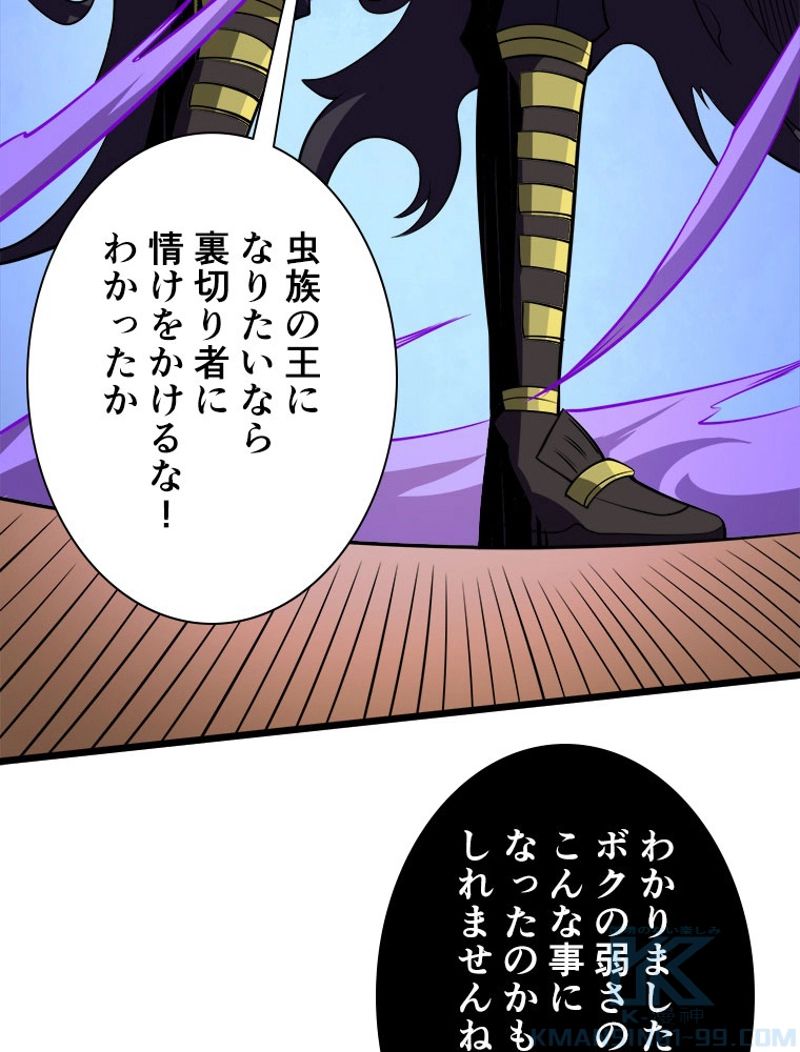 神災級ハンターの帰還 第171話 - Page 70