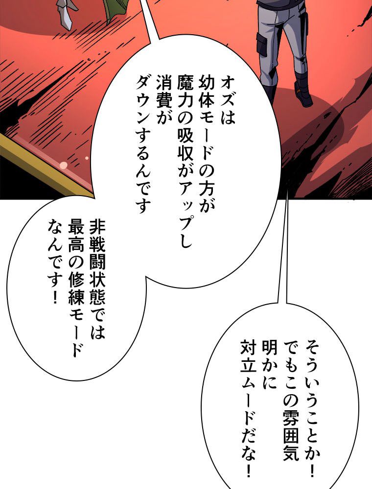 神災級ハンターの帰還 第228話 - Page 9