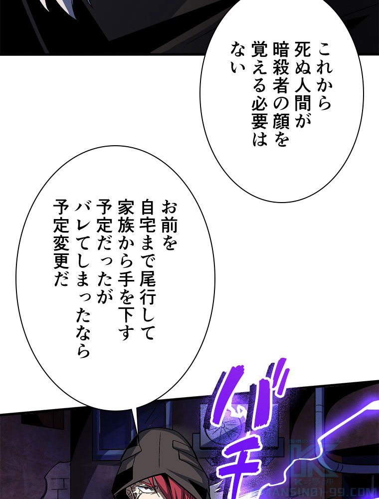 神災級ハンターの帰還 第202話 - Page 47