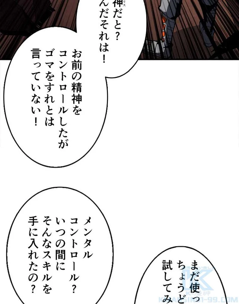 神災級ハンターの帰還 第65話 - Page 32