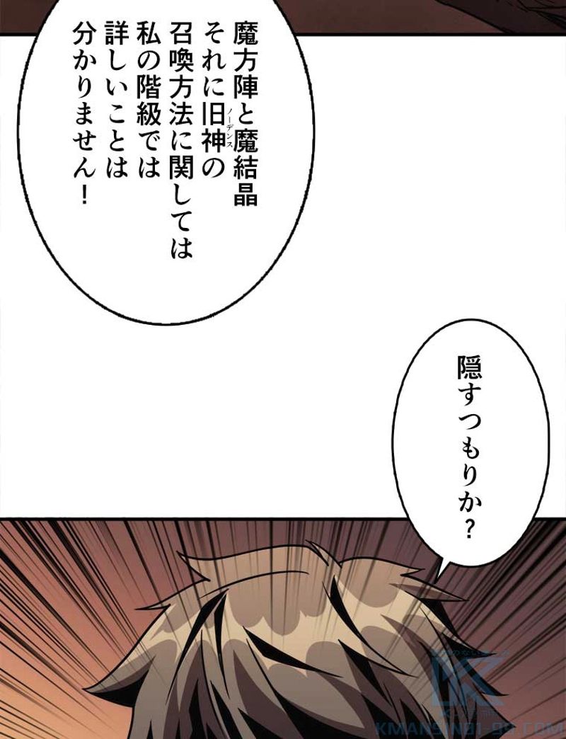 神災級ハンターの帰還 第65話 - Page 47