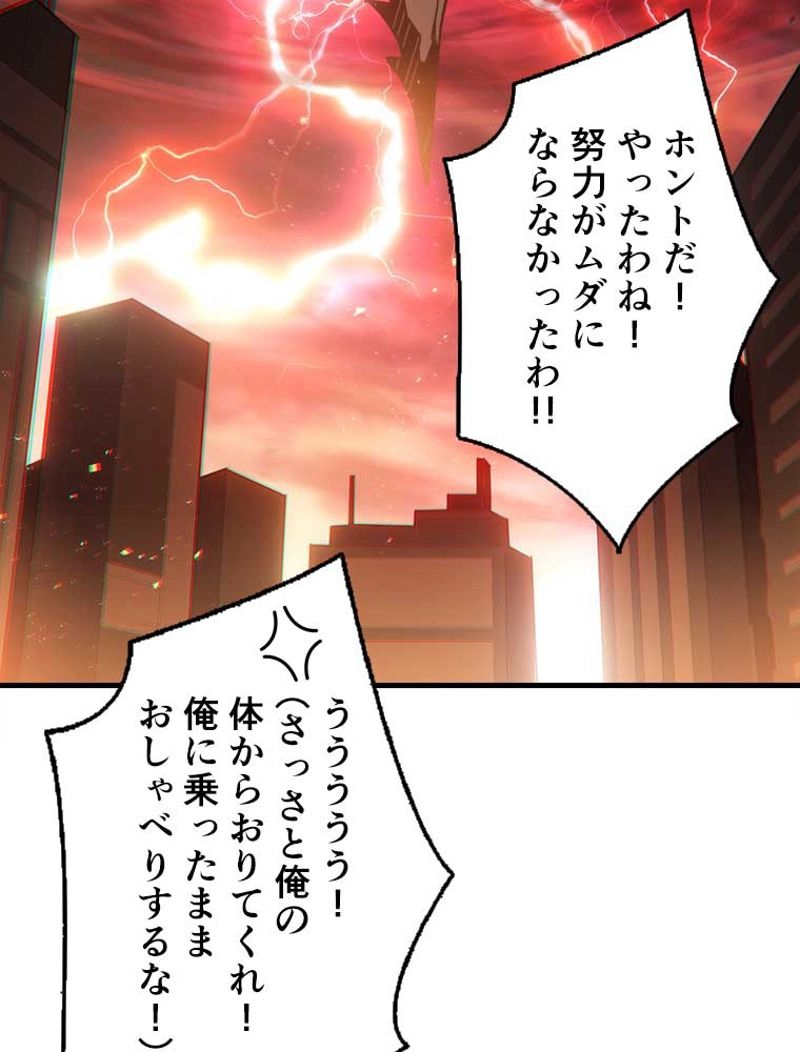 神災級ハンターの帰還 第65話 - Page 10