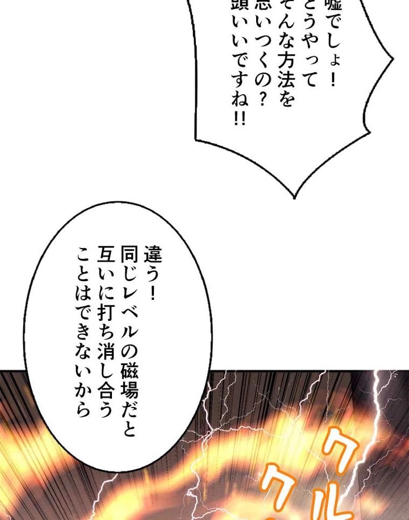 神災級ハンターの帰還 第64話 - Page 51