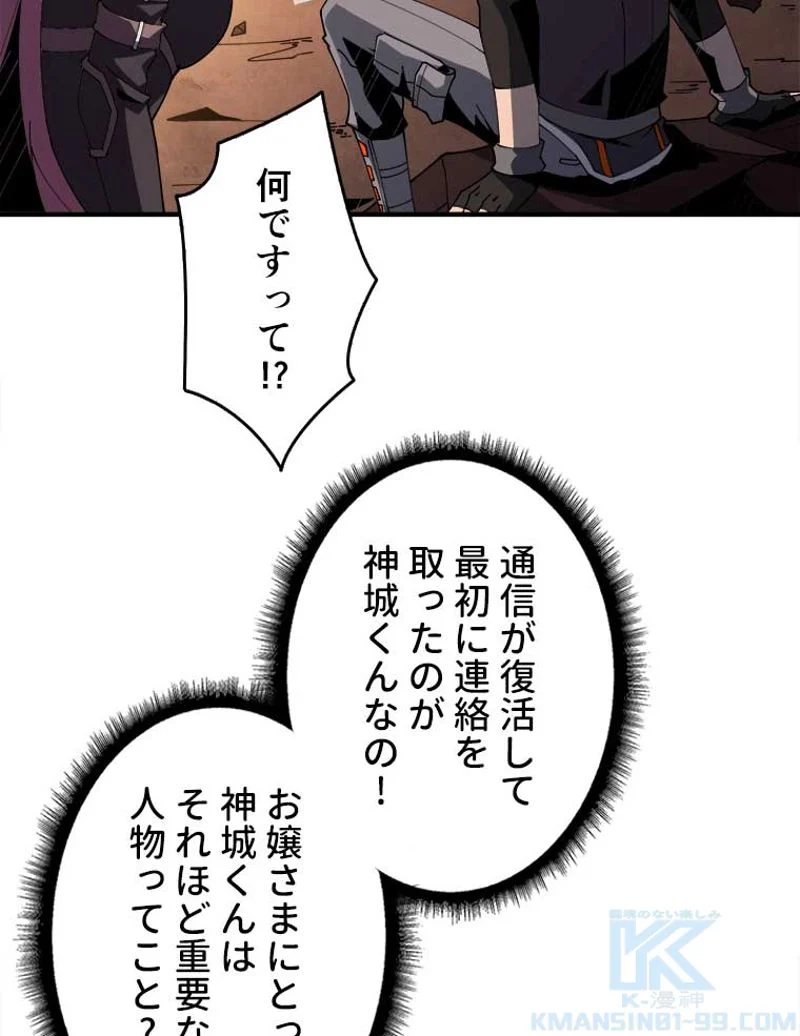 神災級ハンターの帰還 第70話 - Page 32