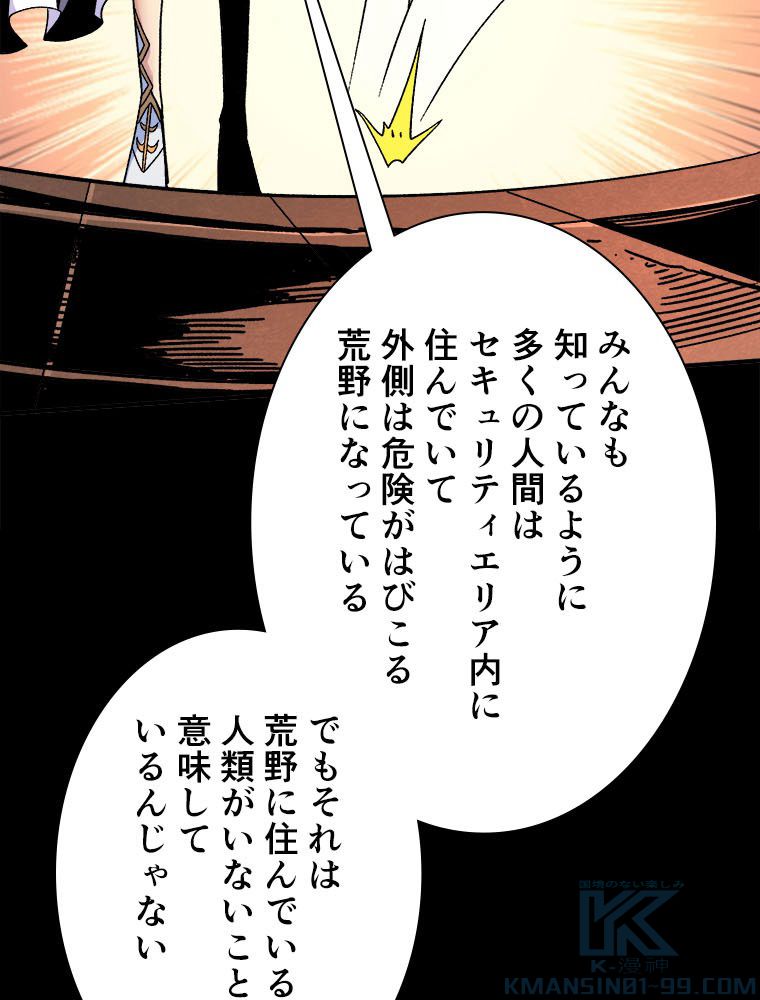 神災級ハンターの帰還 第233話 - Page 25