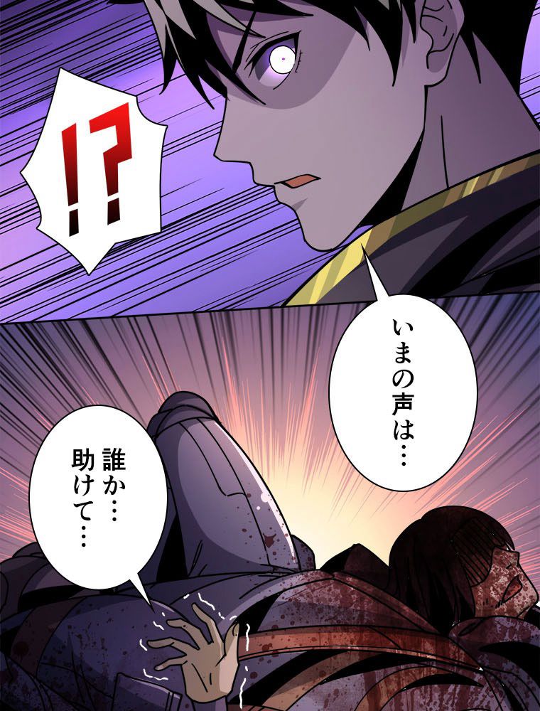 神災級ハンターの帰還 第233話 - Page 71