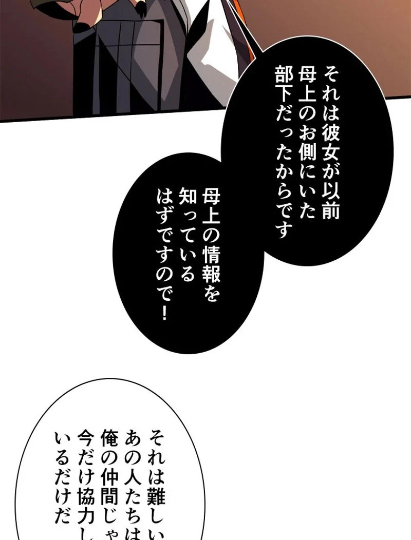 神災級ハンターの帰還 第170話 - Page 23