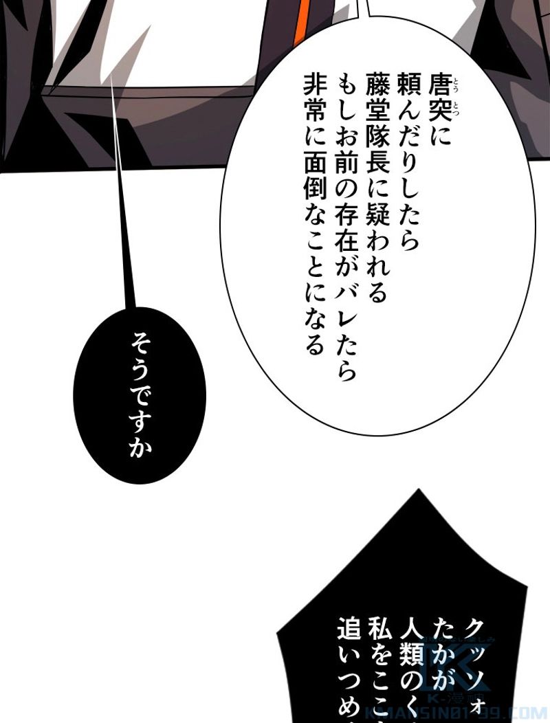 神災級ハンターの帰還 第170話 - Page 25