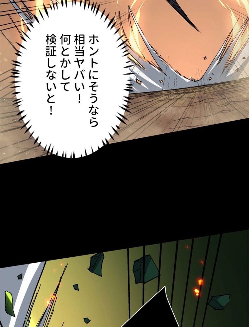 神災級ハンターの帰還 第170話 - Page 60