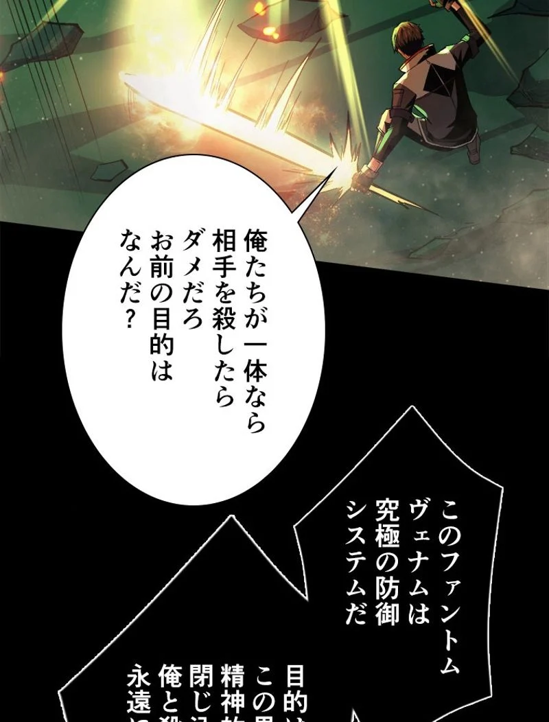 神災級ハンターの帰還 第170話 - Page 65