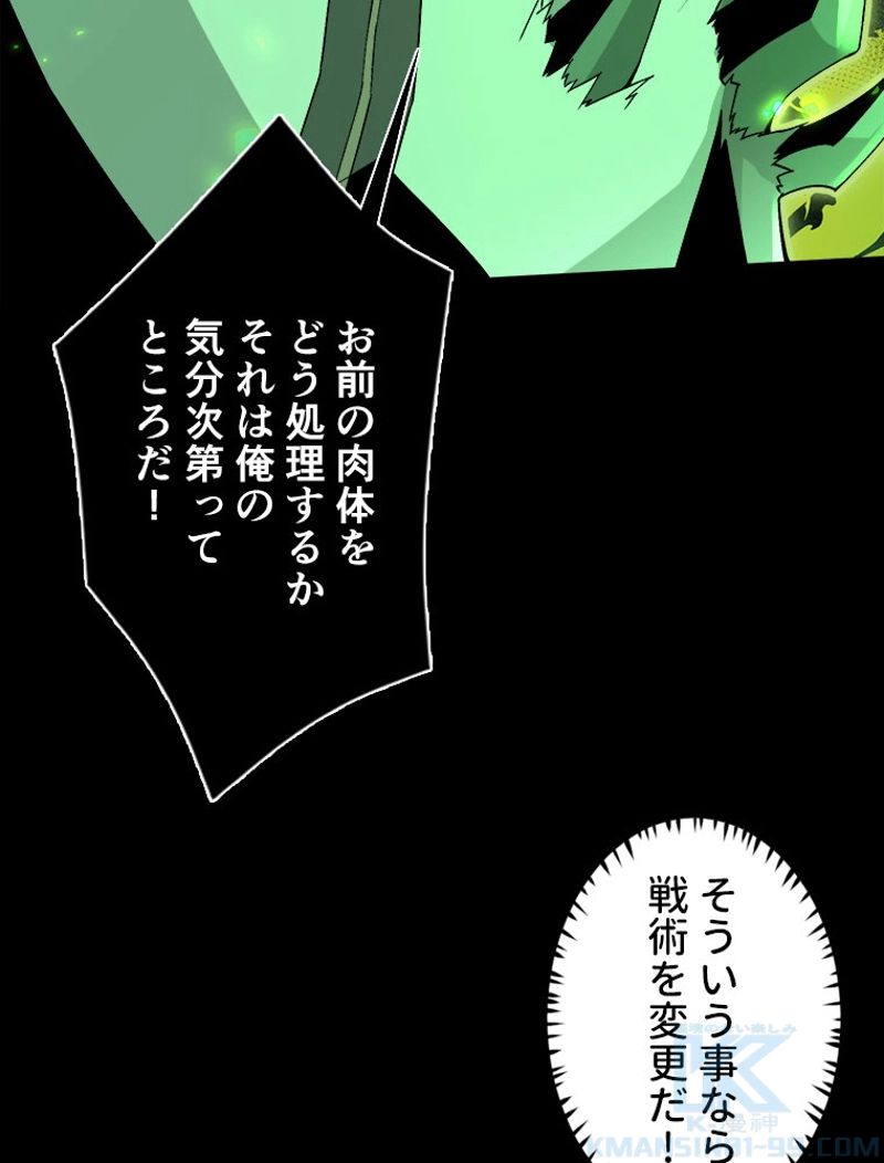 神災級ハンターの帰還 第170話 - Page 67