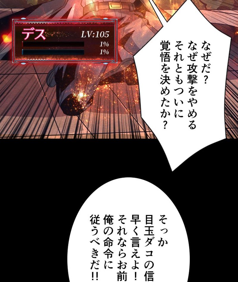 神災級ハンターの帰還 第138話 - Page 20