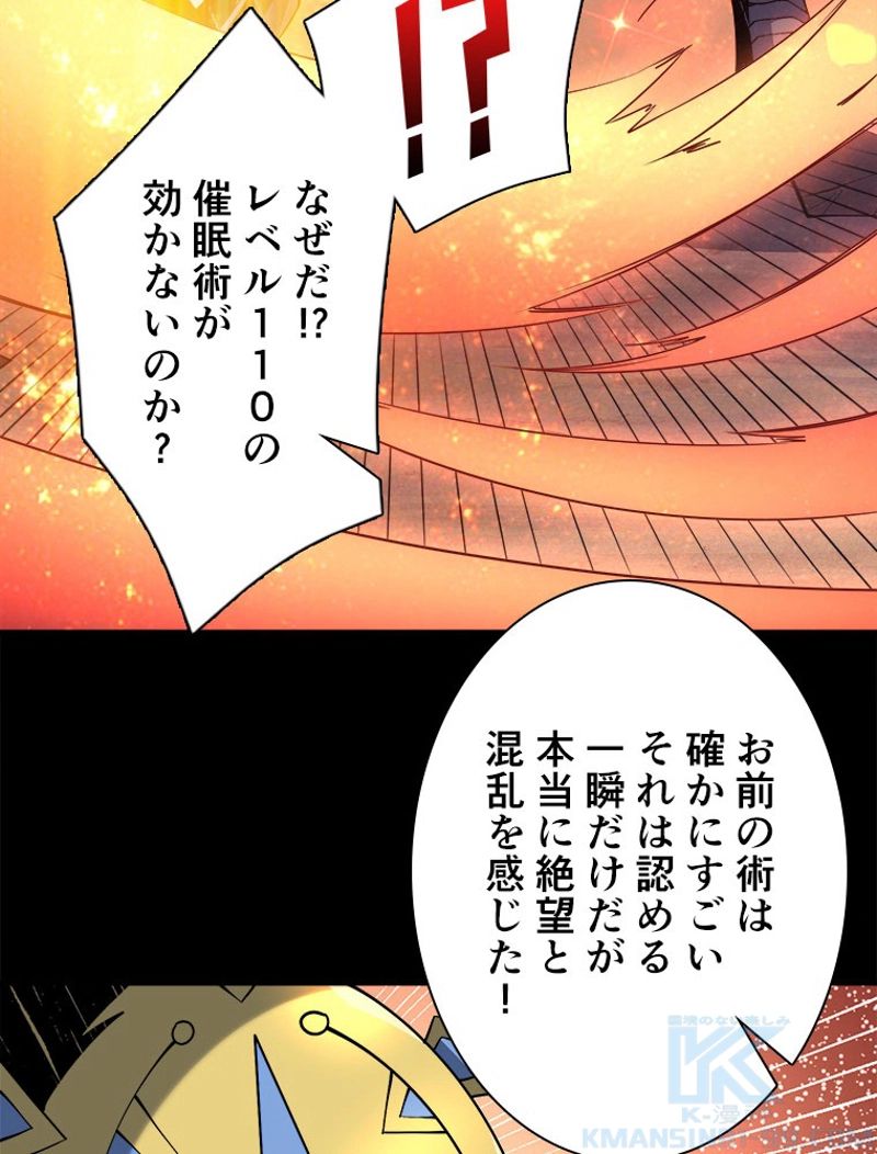 神災級ハンターの帰還 第138話 - Page 4