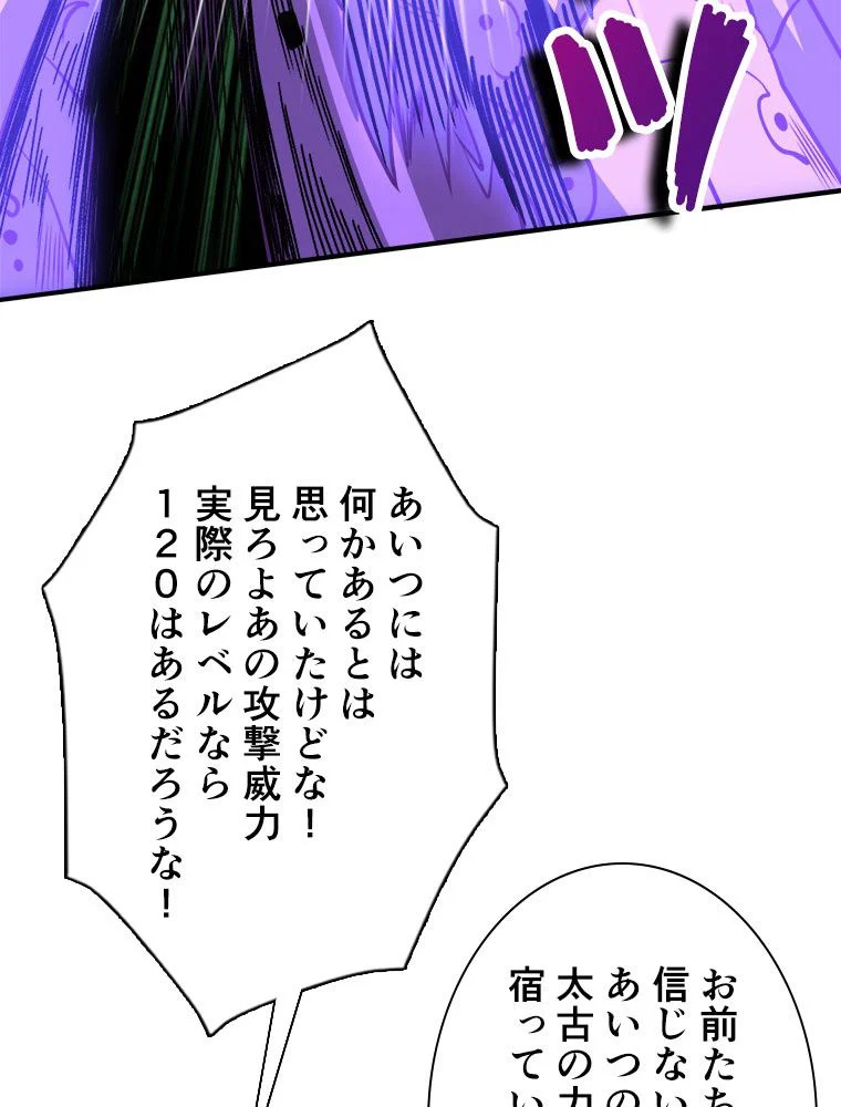 神災級ハンターの帰還 第176話 - Page 10