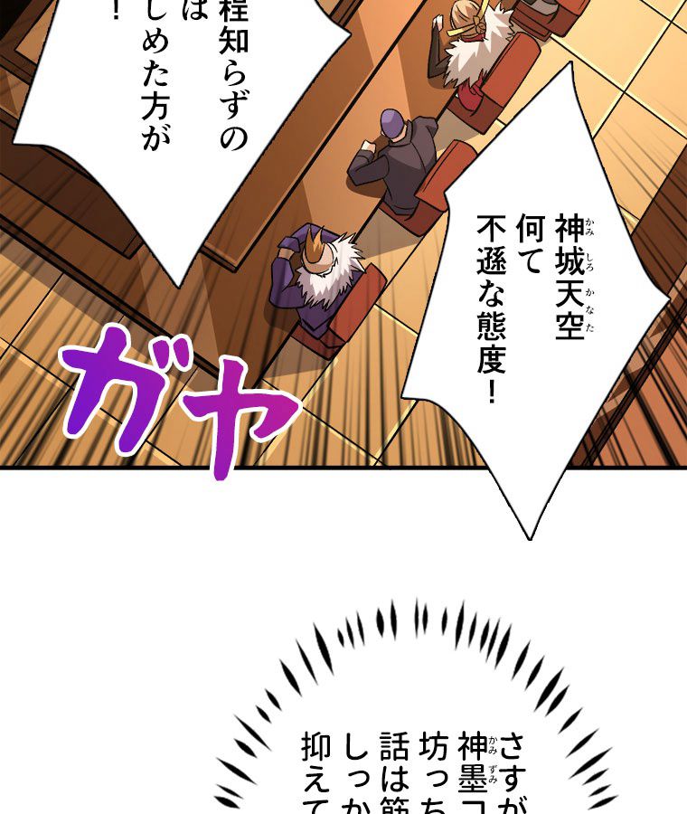 神災級ハンターの帰還 第201話 - Page 45