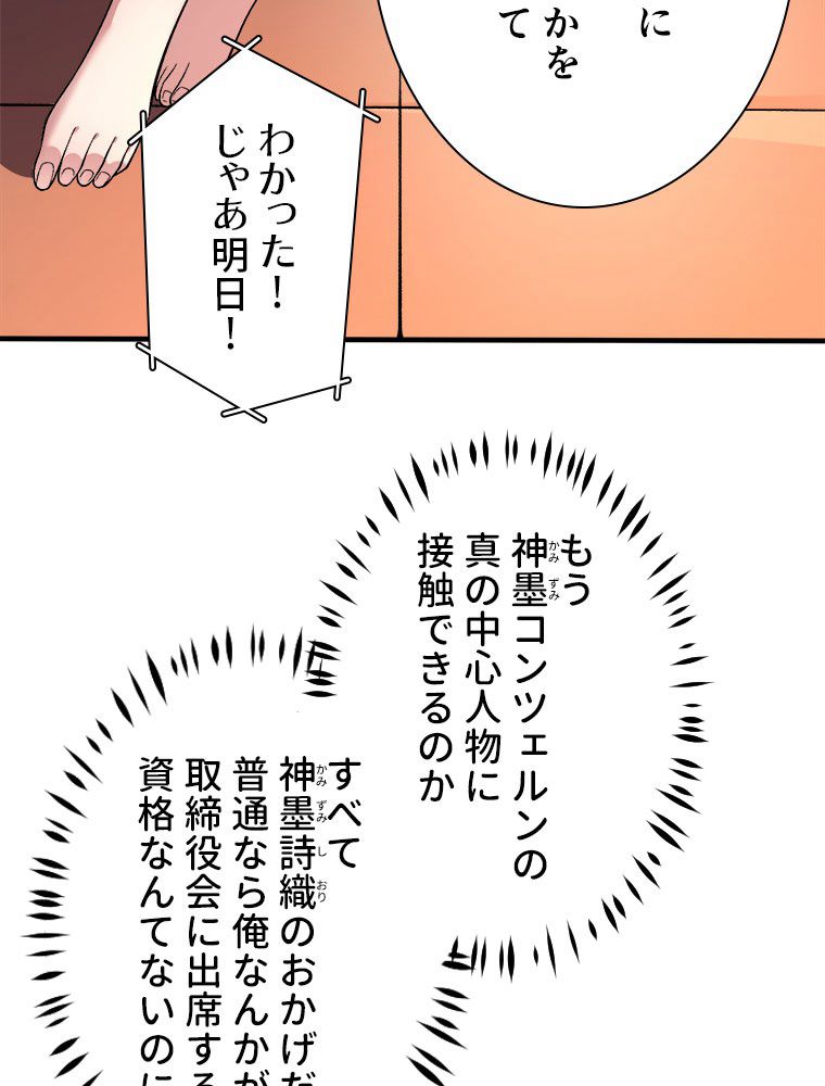 神災級ハンターの帰還 第201話 - Page 6