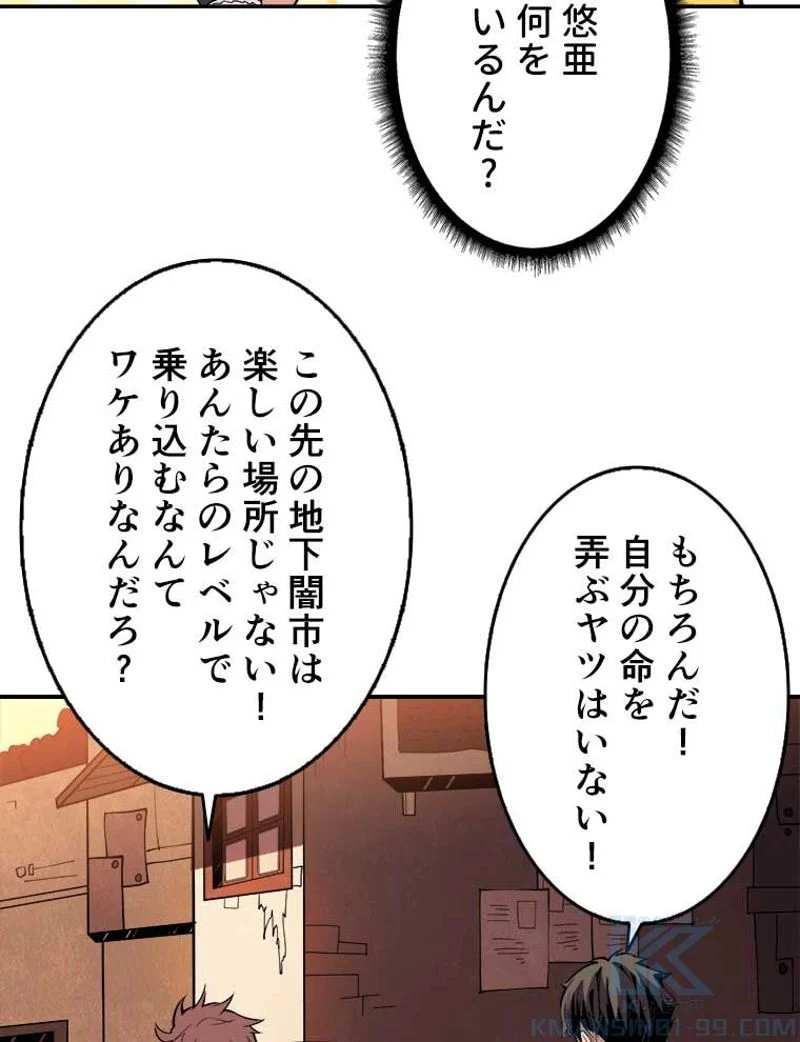 神災級ハンターの帰還 第37話 - Page 41