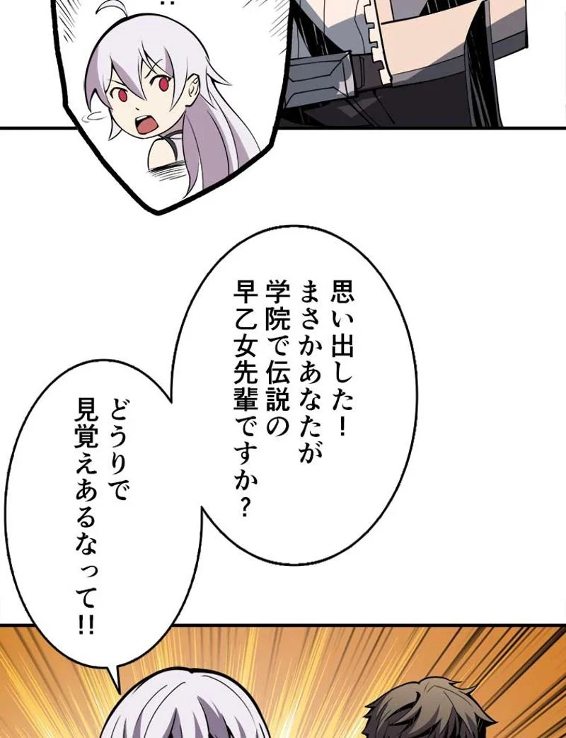 神災級ハンターの帰還 第37話 - Page 48