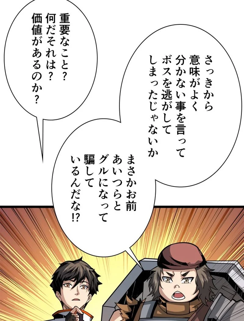 神災級ハンターの帰還 第116話 - Page 46