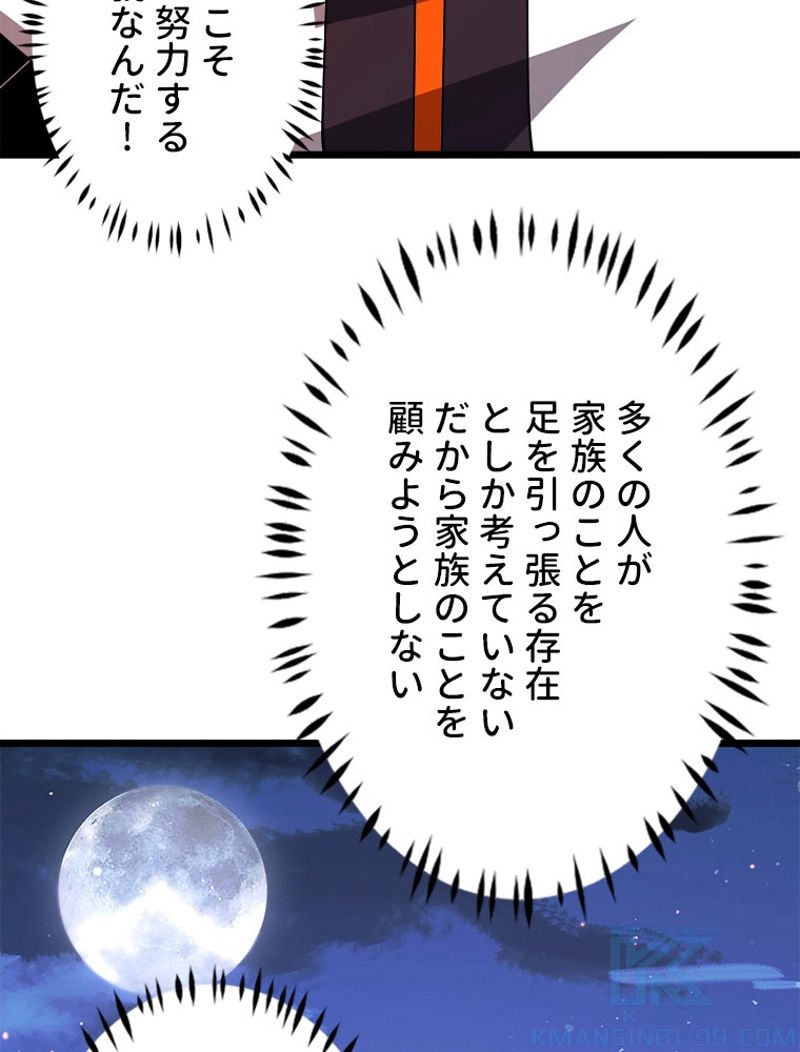 神災級ハンターの帰還 第103話 - Page 44