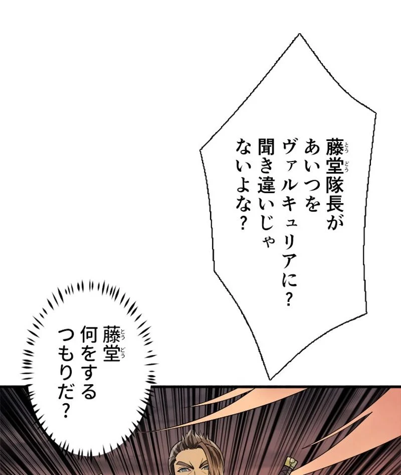 神災級ハンターの帰還 第168話 - Page 2