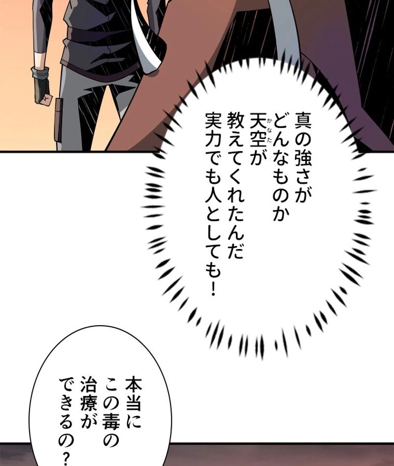 神災級ハンターの帰還 第168話 - Page 11