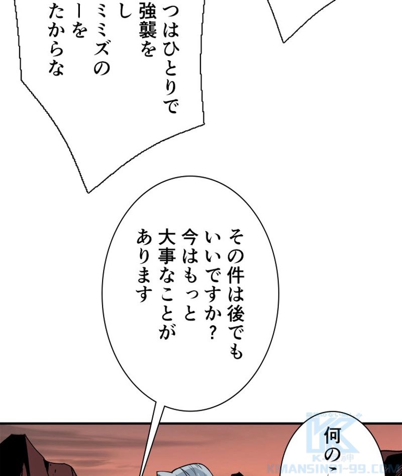 神災級ハンターの帰還 第168話 - Page 4