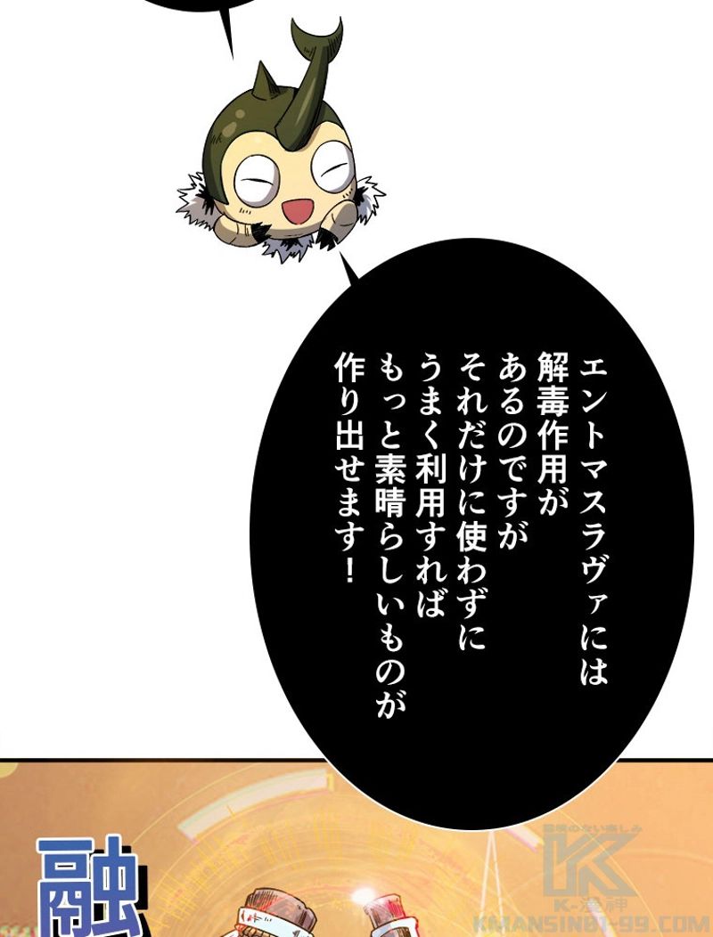 神災級ハンターの帰還 第168話 - Page 31