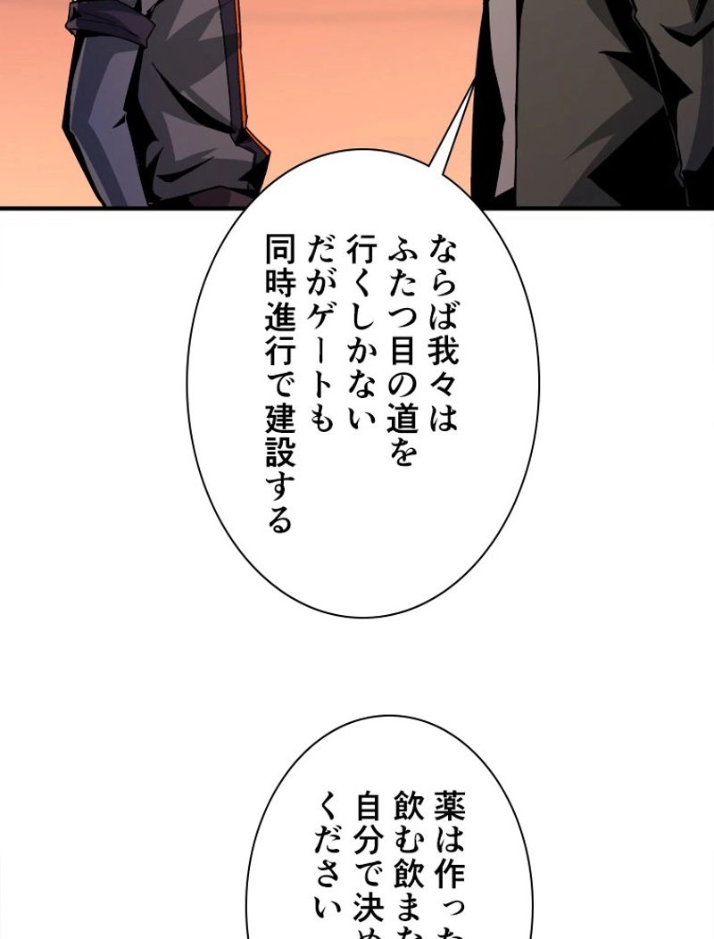 神災級ハンターの帰還 第168話 - Page 42