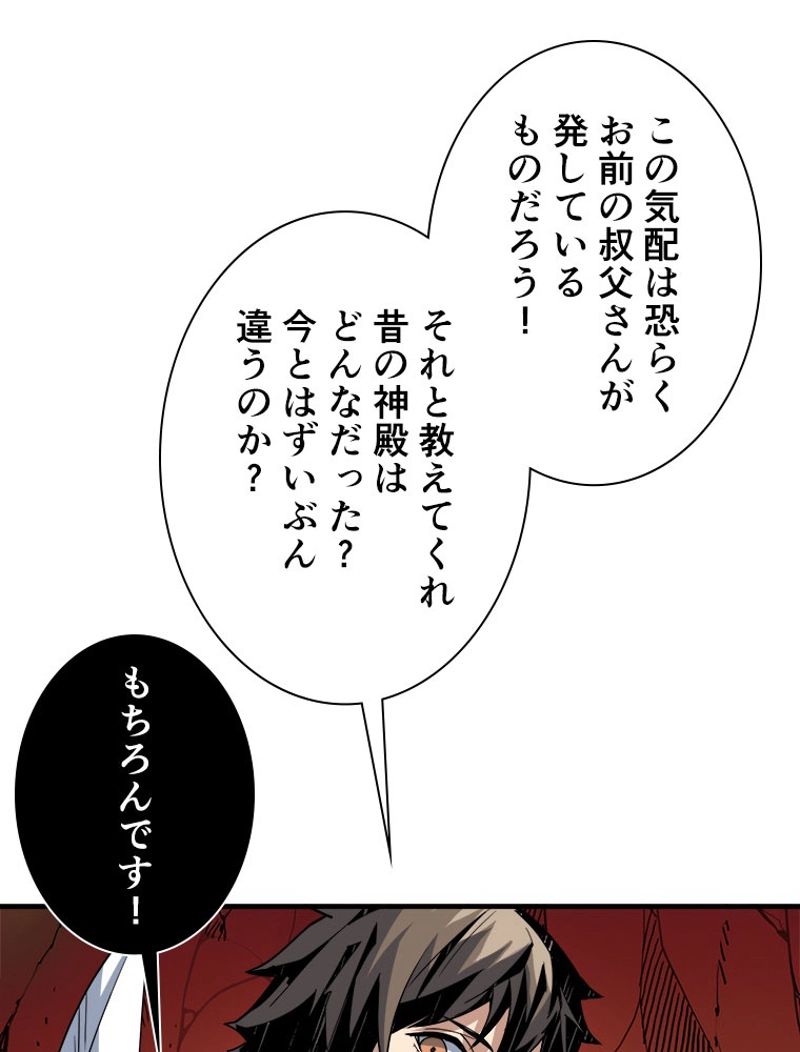 神災級ハンターの帰還 第168話 - Page 65