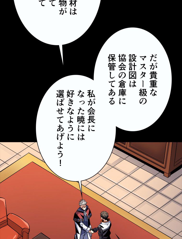 神災級ハンターの帰還 第197話 - Page 15