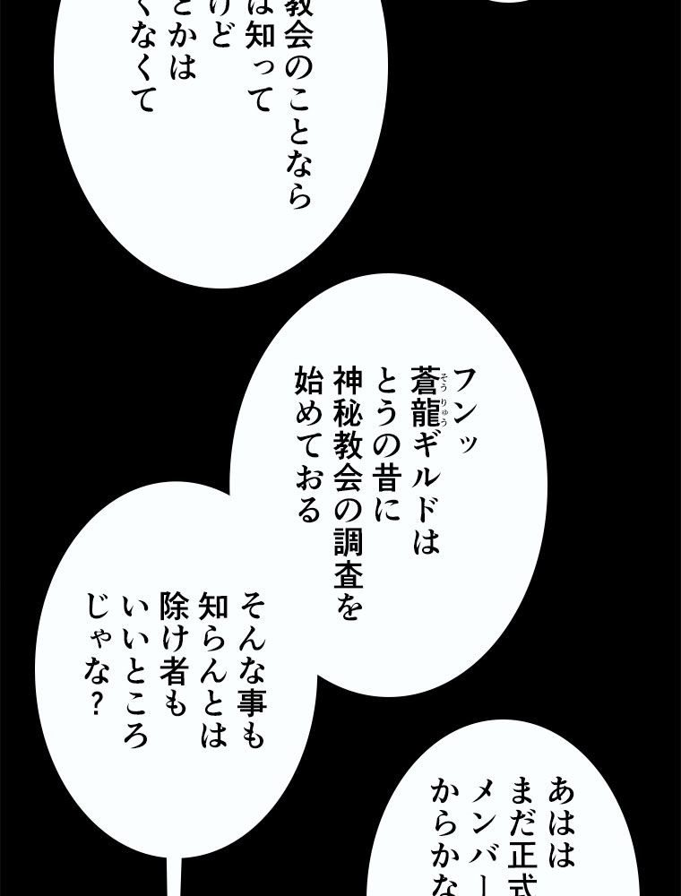 神災級ハンターの帰還 第193話 - Page 6