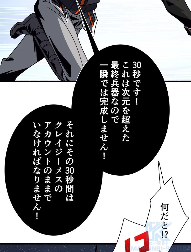 神災級ハンターの帰還 第154話 - Page 31