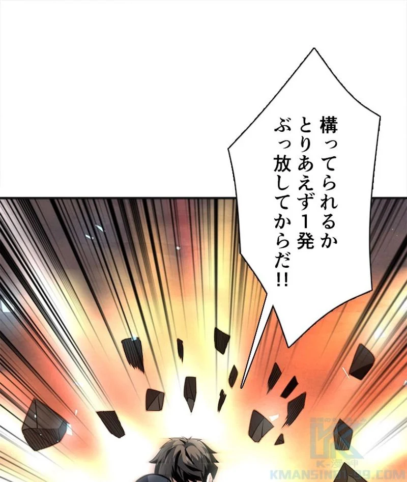 神災級ハンターの帰還 第154話 - Page 46