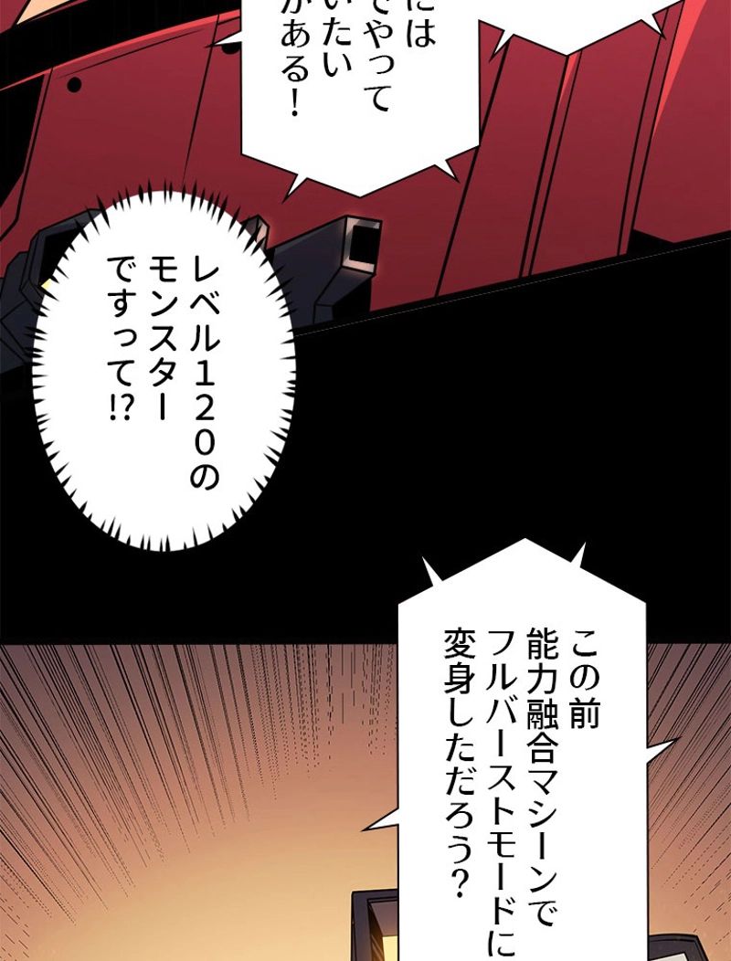 神災級ハンターの帰還 第165話 - Page 50