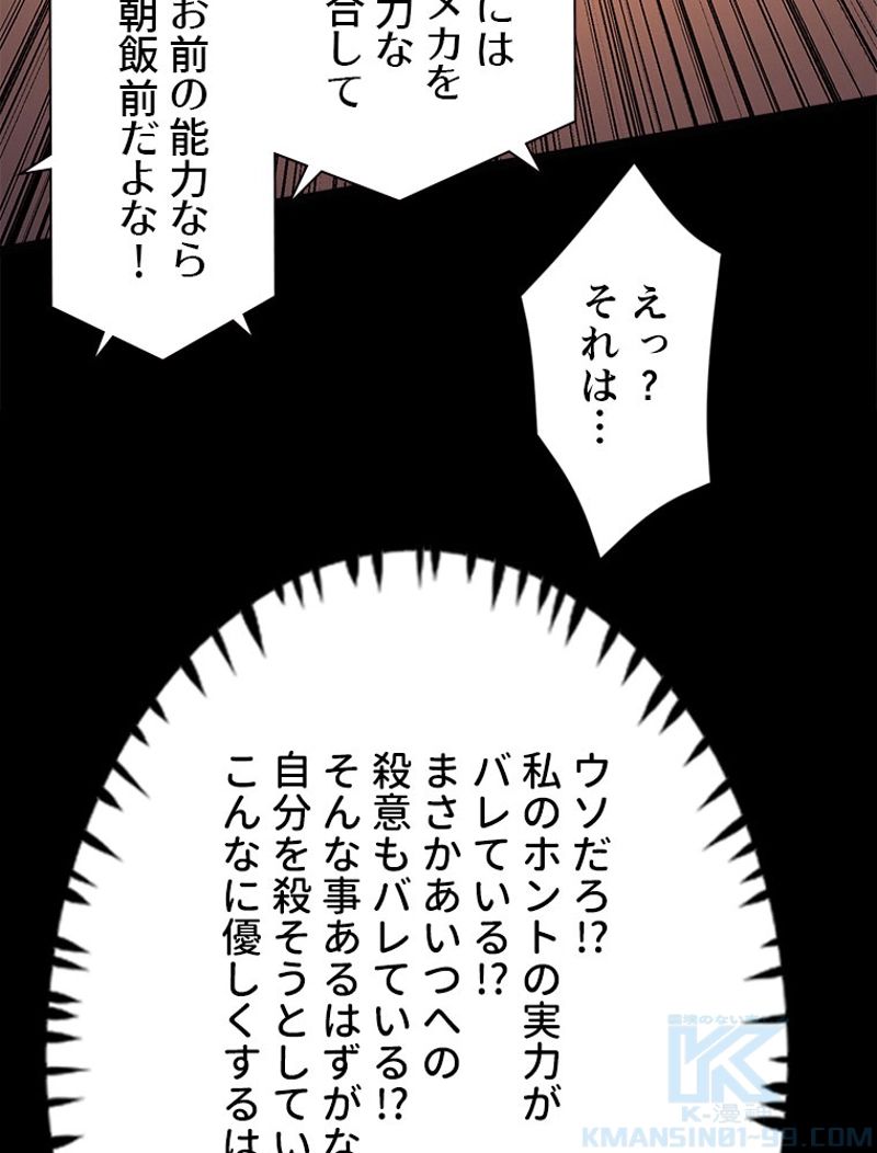 神災級ハンターの帰還 第165話 - Page 52