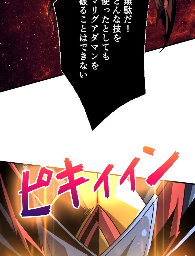 神災級ハンターの帰還 第217話 - Page 68