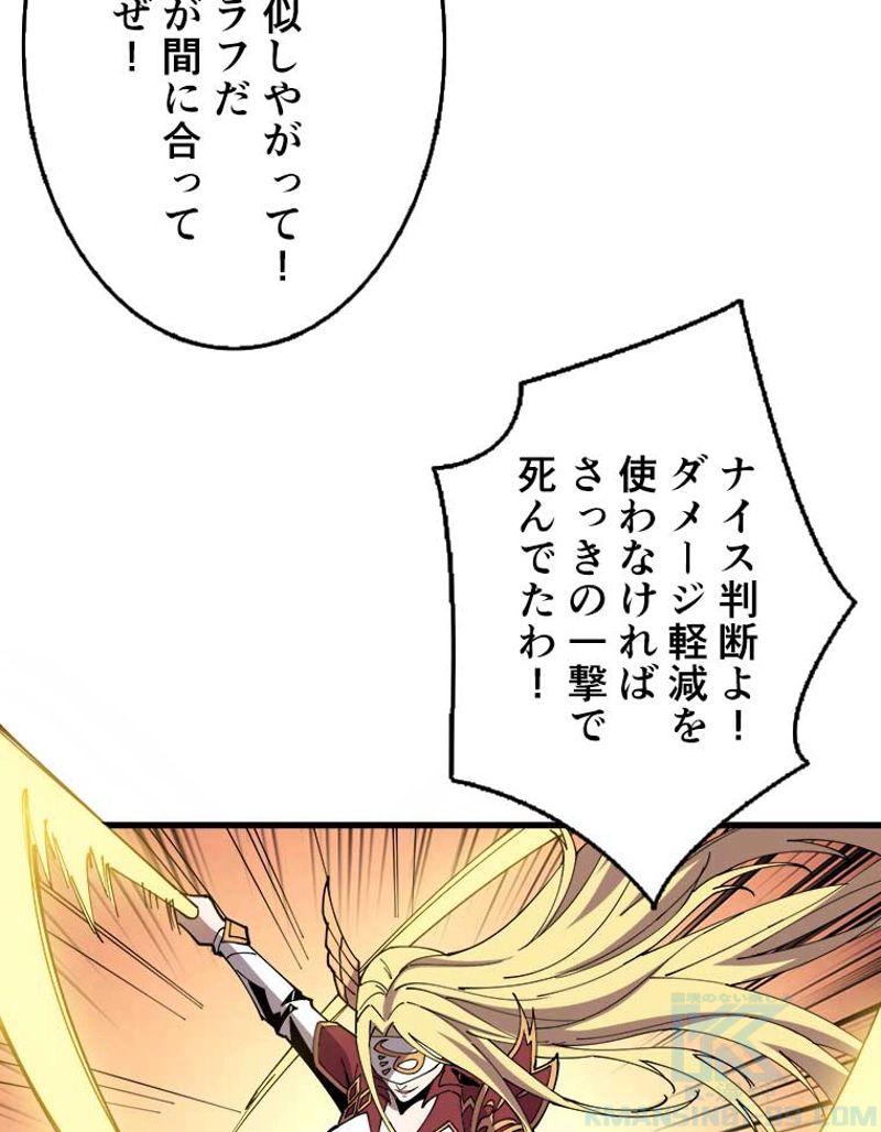 神災級ハンターの帰還 第95話 - Page 14