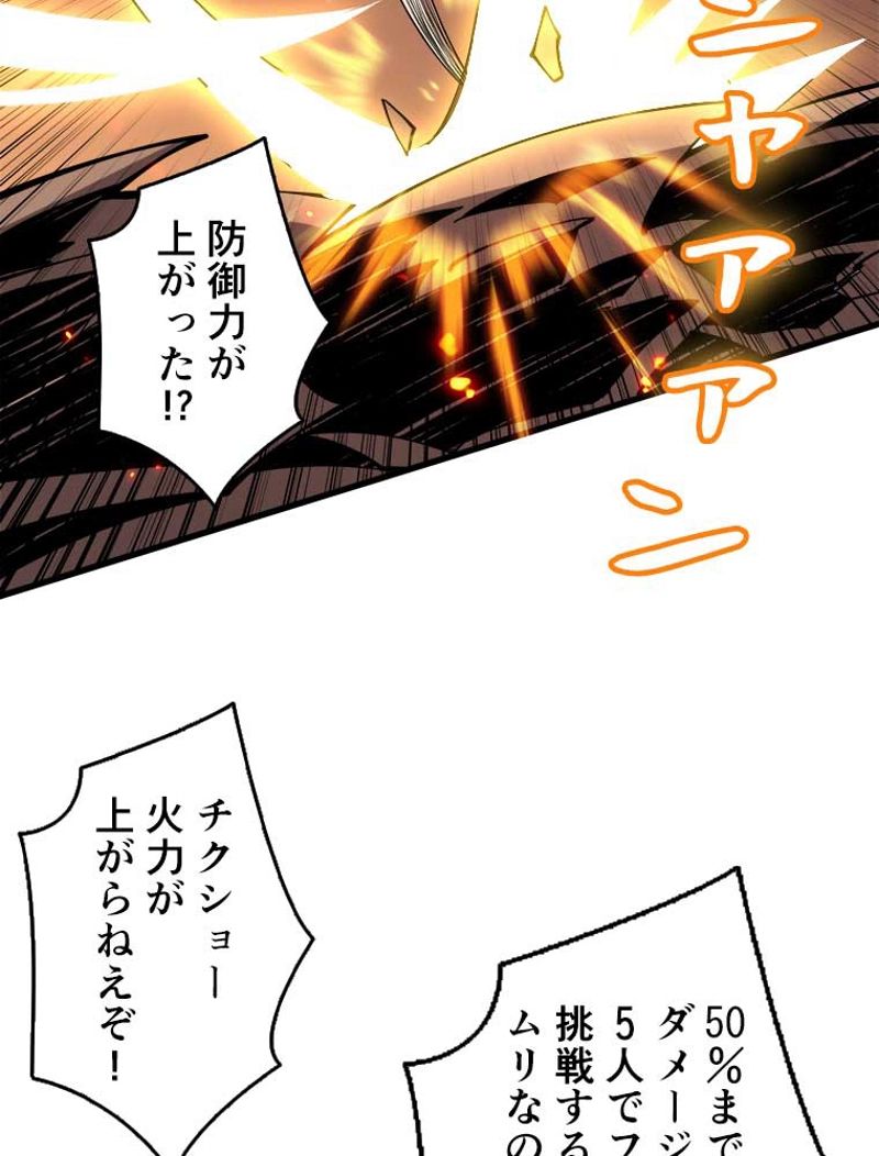 神災級ハンターの帰還 第95話 - Page 42