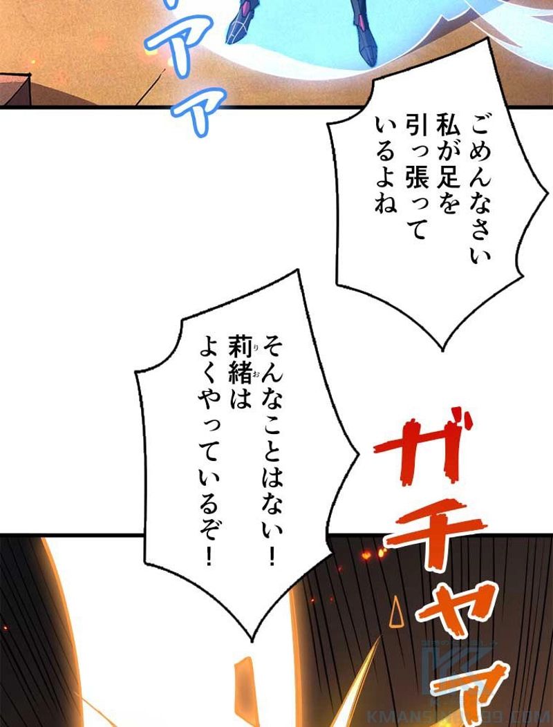 神災級ハンターの帰還 第95話 - Page 44