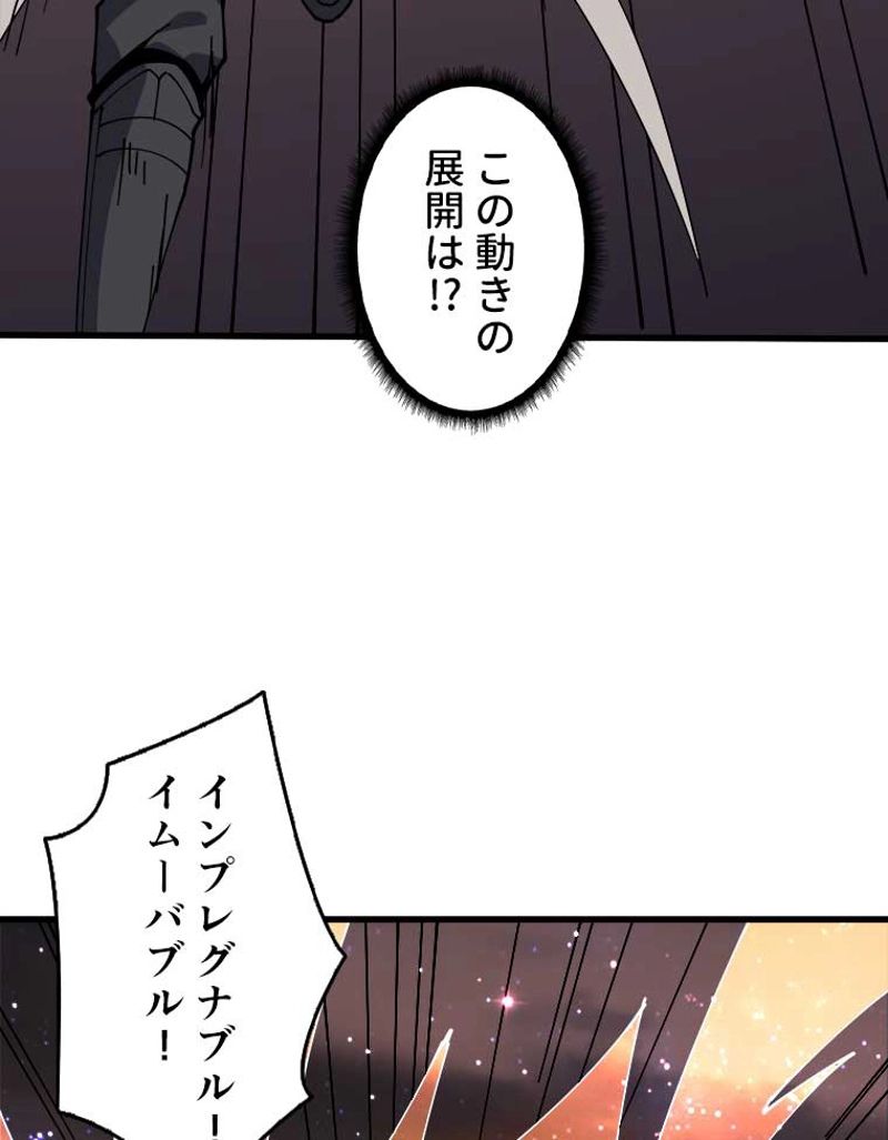 神災級ハンターの帰還 第95話 - Page 7