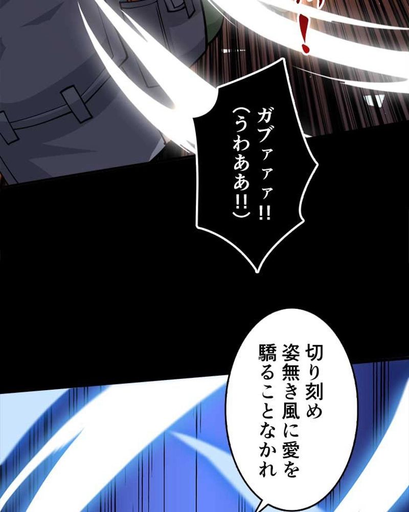 神災級ハンターの帰還 第91話 - Page 24