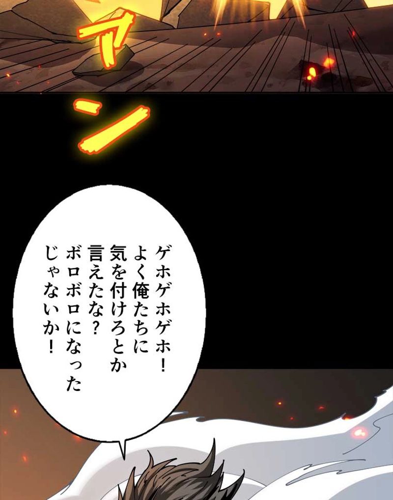 神災級ハンターの帰還 第91話 - Page 36