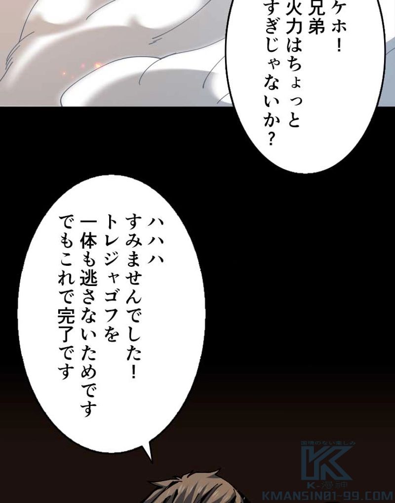 神災級ハンターの帰還 第91話 - Page 38