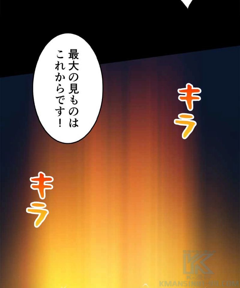 神災級ハンターの帰還 第91話 - Page 56