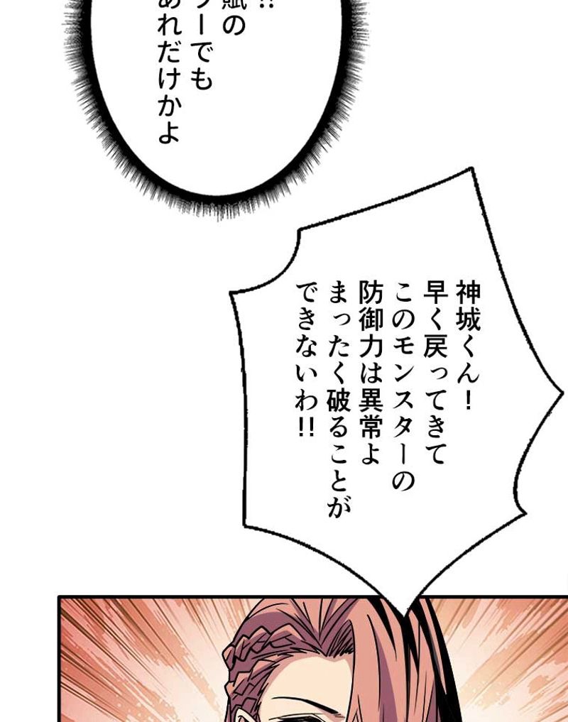 神災級ハンターの帰還 第67話 - Page 54