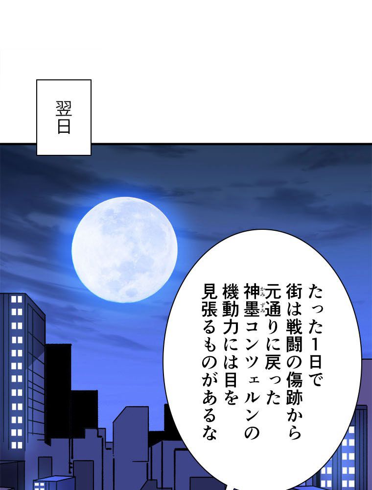 神災級ハンターの帰還 第226話 - Page 2