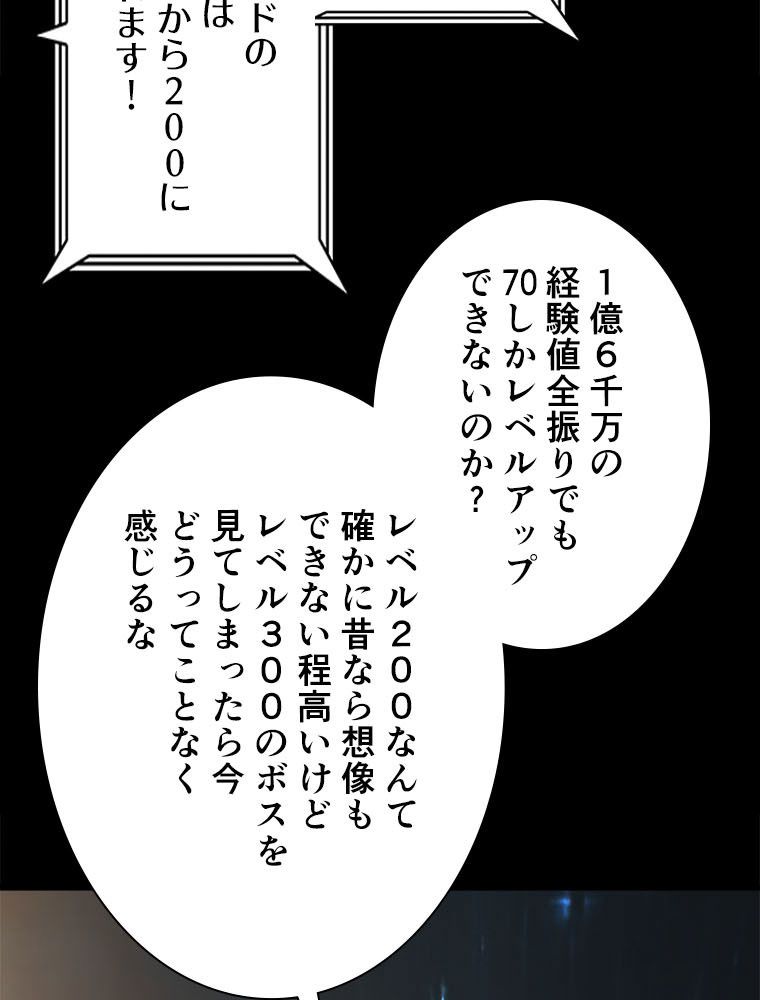 神災級ハンターの帰還 第226話 - Page 24